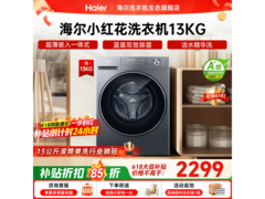 海尔小红花滚筒洗衣机，到手低至2248元