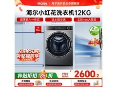 海尔XQG120-LDE659H滚筒洗衣机直降2100元