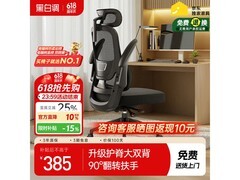 黑白调P1二代电脑椅，到手仅348元