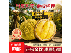 泰国金枕巴掌榴莲整箱批发，券后169元速来抢！