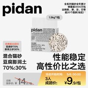 pidan猫砂10.9元/袋，满199减20，铲屎官速囤！