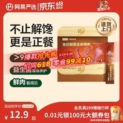 网易严选乌鸡味猫条促销，满减低至8.9元速囤！