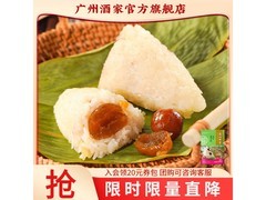 广州酒家金丝蜜枣粽礼盒，满折满减，券后仅13.07元！
