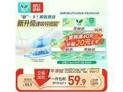 乐而雅花王卫生巾96片大促，到手仅59.9元！
