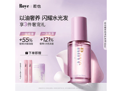 roye若也护发精油龚俊同款，50ml仅92元速囤！