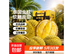 泰国巴掌榴莲超值促销！满99减20，券后168.99元