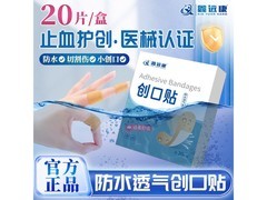 鑫远康20片装创口贴，满1.01减1元，券后1.01元！