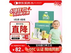 迪巧碳酸钙 D3 颗粒，多档满减，到手仅 82 元！