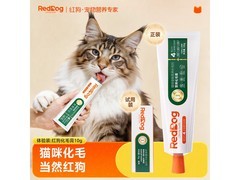 红狗10g化毛膏到手9.9元，满减优惠等你来！