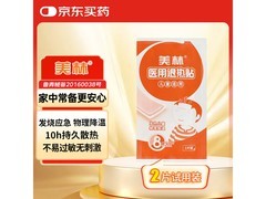 美林医用退热贴2片装大促，仅19.8元速抢！