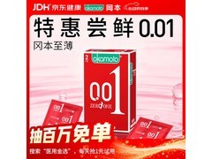 冈本001避孕套2片装，促销到手仅72.9元！