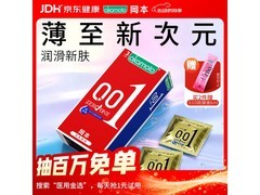 冈本001超薄避孕套，多档满减，3片装到手仅112元