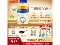 美素佳儿皇家3段奶粉3罐大促！用券1017元带回家