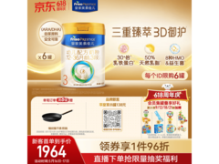 美素佳儿皇家3段奶粉特惠，6罐2次9.599999折超划算
