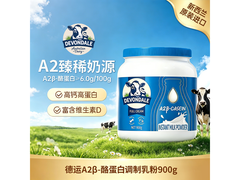 德运900g蓝罐A2奶粉大促，多档满减到手138.99元