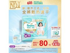 帮宝适新一级帮 XXL25 拉拉裤，满折后 80 元速囤！
