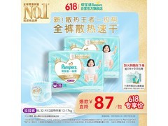 帮宝适新一级帮XL64拉拉裤，满200享7.5或8.8折！