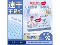 好奇金装 XXL 码拉拉裤促销，满 200 元 7.5 折！