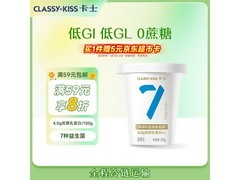 卡士007厚凝乳750克酸奶，到手31.9元享轻食健康