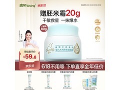 启初胚米3.0面霜80g，升级配方，到手仅59.79元！