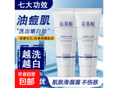 Whsa氨基酸洁面乳3支14.9元，温和控油紧致抗皱！
