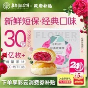 嘉华经典玫瑰饼500g直发包邮，仅30.1元超实惠