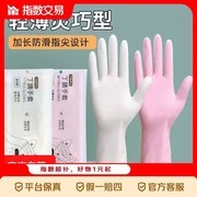 粉色丁腈手套M码促销！60只仅需6.9元带回家