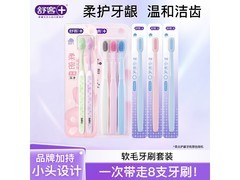 舒客8支装牙刷套装大放送，到手价仅39.9元！