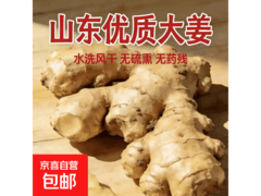 超值！地道山东风干大姜1斤，产地直发仅6.99元