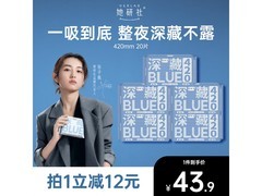 她研社深藏blue夜用卫生巾20片，京东自营55.9元！