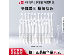 珀芙研聚光次抛精华液，20支95减76仅19.9元！