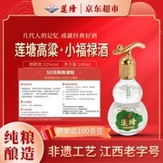 莲塘高粱·小福禄酒来袭！满减优惠，到手仅55.9元
