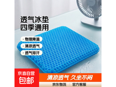 夏季凝胶坐垫透气清凉，到手仅 10 元，速抢！