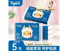 六只小虎婴童云柔巾5包，满减后低至4.97元速囤！