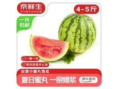 京鲜生安徽手剥小糖丸西瓜，24.9元包邮到手！