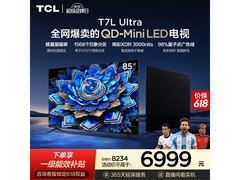 TCL 85T7L巨幕电视直降3600