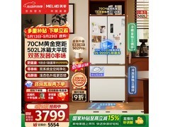 美菱502L风冷冰箱京东特惠低至3187元