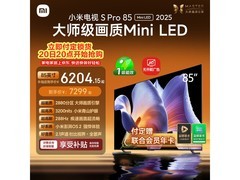 小米85英寸4K液晶电视，到手仅4499元
