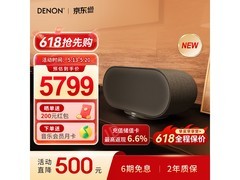 DENON杜比全景声有源音箱京东大促！