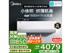 美的酷省电空调3匹直降2140元