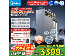 美的星河3净水机，优惠后低至1832元