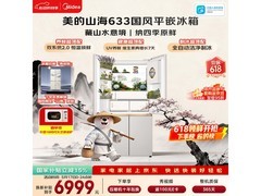 美的633L风冷冰箱促销，到手8234元