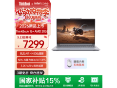 联想ThinkBook16+新品，到手价6204元