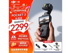 大疆 Osmo Pocket 3 相机直降，低至 1589 元