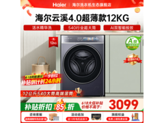 海尔云溪4洗衣机优惠购，低至3030元