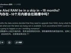 AI数据中心内存加速迭代，18个月后二手服务器内存或冲击消费市场