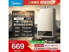 美的14L燃气热水器，活动低至549元
