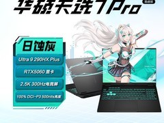 华硕天选7 Pro电竞本，到手价11999元