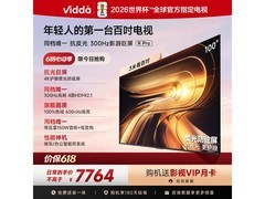 Vidda 100英寸电视京东促销，到手仅7554元