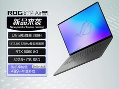 ROG幻14 Air 2026游戏本直降3000元